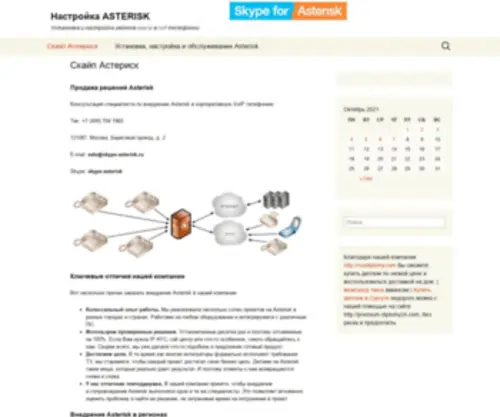 SKype-Asterisk.ru(SKype Asterisk) Screenshot