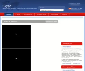 SKype-Call.ru(Все о программе Skype (Скайп)) Screenshot