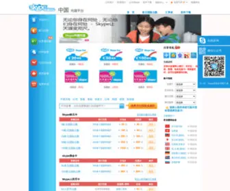 SKype-CN.com(Skype中国充值) Screenshot