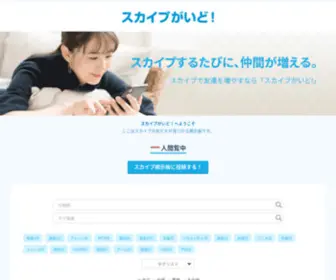 SKype-Guide.com(スカイプ) Screenshot