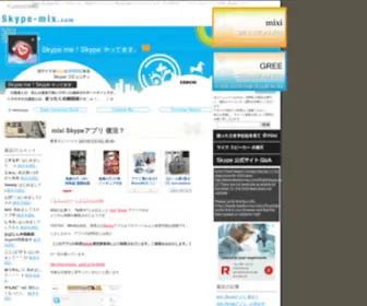 SKype-Mix.com(Skypeをmix) Screenshot