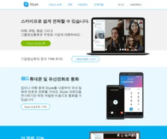 SKype.co.kr(인터넷) Screenshot