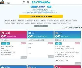 SKypech.com(スカイプちゃんねる) Screenshot