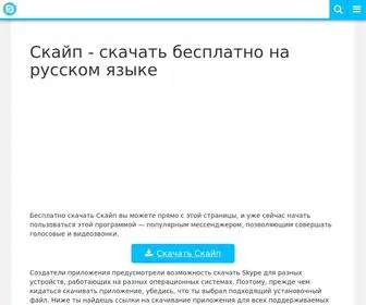 SKypefan.ru(Скайп) Screenshot