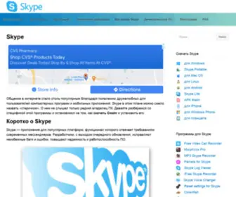 SKypeshe.ru(Скачать Skype) Screenshot