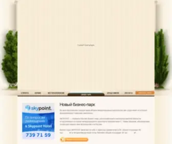 SKypoint-Park.ru(Паркинг и аренда офисов в бизнес) Screenshot