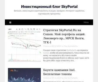 SKyportal.ru(Инвестиционный блог SkyPortal) Screenshot
