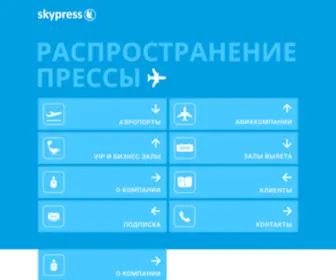 SKYpress.ru Screenshot