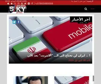 SKYpressiq.net(سكاي) Screenshot
