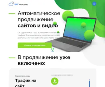 SKYpromotion.ru(Раскрутка) Screenshot