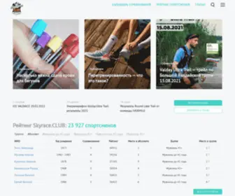 SKyrace.club(Календарь) Screenshot