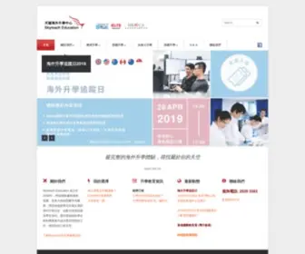 SKyreach.com.hk(天達海外升學) Screenshot