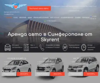 SKyrent-Crimea.ru(SKyrent Crimea) Screenshot