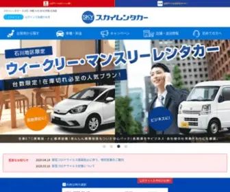 SKyrent.jp(全国の格安レンタカーをお探しならスカイレンタカー) Screenshot