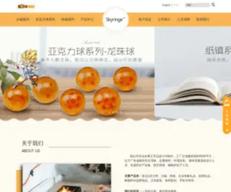 SKyringe.com.cn(博罗县石湾镇天运电子工艺制品厂) Screenshot