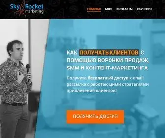 SKyrocketmarketing.ru(Серия Мастер) Screenshot