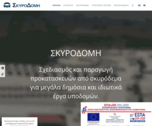 SKyrodomi.gr(Σκυροδομή) Screenshot