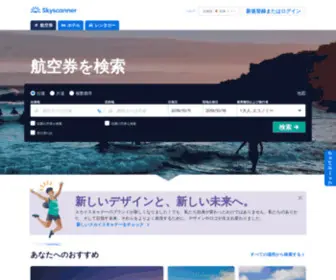 SKYscanner.jp(格安航空券) Screenshot