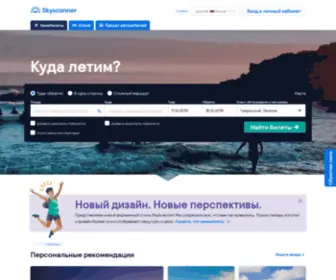 SKYscanner.ru(Дешёвые авиабилеты куда угодно) Screenshot