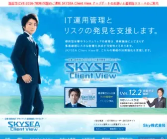 SKyseaclientview-EXP.net(ログ管理　Ｓｋｙ株式会社) Screenshot