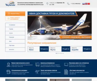 SKyservice.aero(Авиадоставка) Screenshot