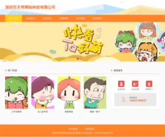 SKYsgame.com(天穹游戏) Screenshot