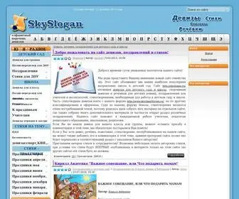 SKYslogan.ru(Девиз) Screenshot