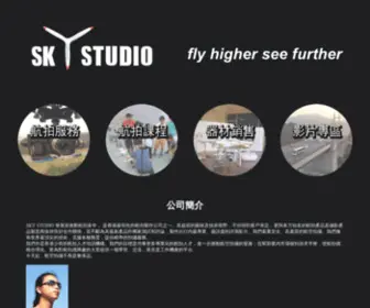 SKYstudio.com.hk(SKYstudio) Screenshot