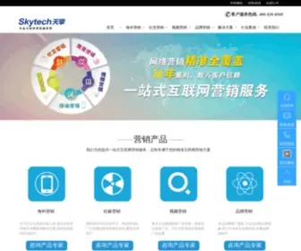 SKytech.cn(上海天擎天拓信息技术股份有限公司) Screenshot