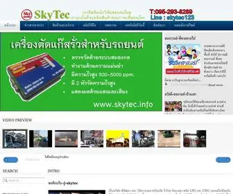 SKytec.in.th(เครื่องตรวจแก๊สรั่ว) Screenshot