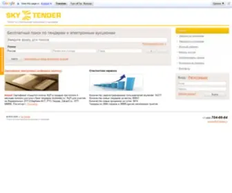 SKytender.ru(Поиск) Screenshot