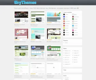 SKYthemes.ru(SKYthemes) Screenshot