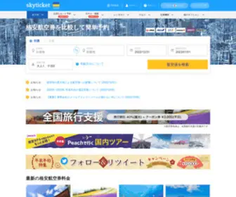 SKyticket.jp(Skyticket(スカイチケット)) Screenshot