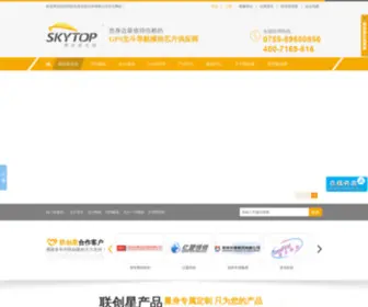 SKytoprf.com(深圳市联创星无线科技有限公司) Screenshot