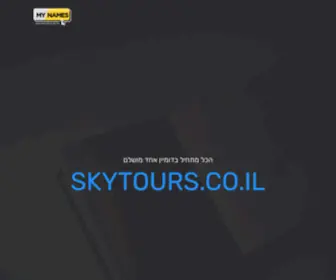 SKytours.co.il(SKytours) Screenshot