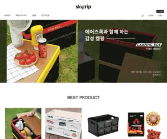 SKYtrip.co.kr(여행용파우치) Screenshot