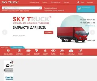 SKYtruck.ru(запчасти для китайских грузовиков) Screenshot