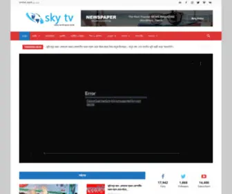 SKYTVBD.com(সম্ভাবনার কথা বলি সম্ভাবনার পথে চলি) Screenshot