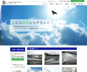 SKyvenz.com(スカイベンツ) Screenshot