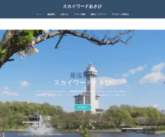 SKywardasahi.jp(スカイワードあさひ) Screenshot