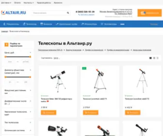 SKywatcher-Russia.ru(Телескопы купить в интернет) Screenshot