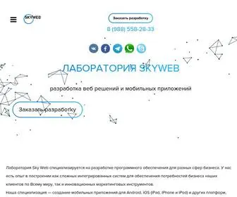 SKyweb.pro(Главная) Screenshot