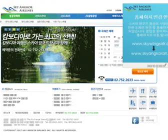 SKywingsair.com((주)스카이윙스) Screenshot