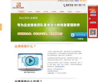 SKZCRM.com(CRM客户关系管理系统) Screenshot