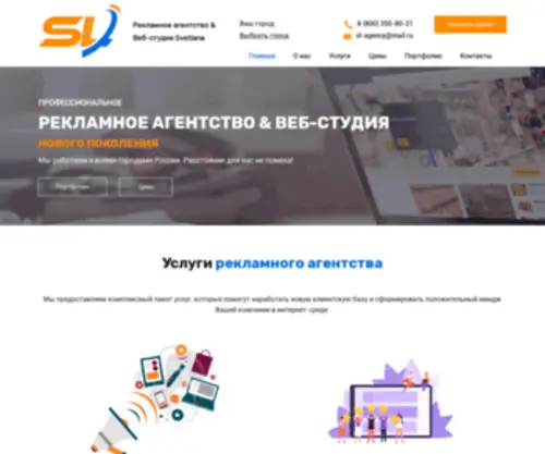 SL-Agency.ru(Рекламное агентство и веб) Screenshot