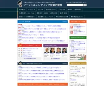 SL-Gakkou.com(ソーシャルレンディング) Screenshot