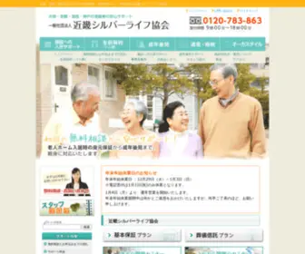 SL-Kinki.com(身元保証) Screenshot