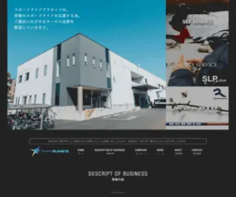 SL-Planets.co.jp(スポーツライフプラネッツはダイワ製品) Screenshot