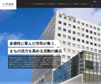 SL-Plaza.jp(L・PLAZA 札幌エルプラザ公共4施設) Screenshot