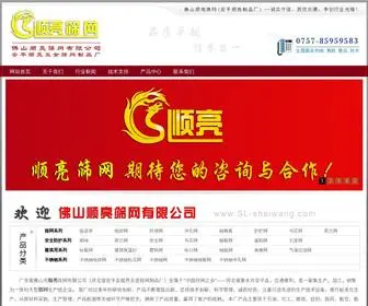 SL-Shaiwang.com(广东佛山顺亮筛网有限公司) Screenshot